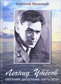 Anatoly Zhelezny. Leonid Utyosov. Biography, discography, lyrics ( .  . , ,  ) (bernikov)
