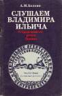 A.Belkin. Listening to Vladimir Ilyich. About Lenins Recordings (.. ,   .    .) (stavitsky)