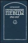   1750 - 1917 (bernikov)