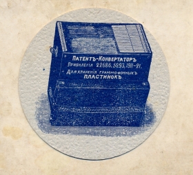 Patent Converter. For storing gramophone records (-.    ) (Belyaev)