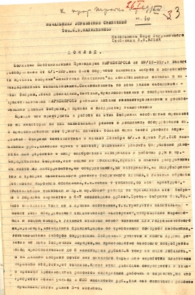 Report of the Head of the Overseas Supply Bureau, comrade L. Kuzak on the state of the gramophone factories, 01/25/1922 (     . ..     , 25.01.1922 .) (TheThirdPartyFiles)