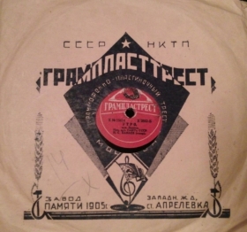Cover "Gramplasttrest NKTP of the USSR" ( "  ") (nezhdan)