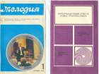 Catalogue-bulletin "Melodija" - 1979 (- "" - 1979) (german_retro)