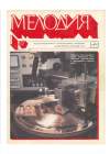 Catalogue-bulletin "Melodija" - 1987 (- "" - 1987) (german_retro)