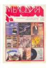 Catalogue-bulletin "Melodija" - 1988 (- "" - 1988) (german_retro)