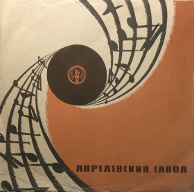 Cover Aprelevka plant in the 60s (    60- ) (Andy60)