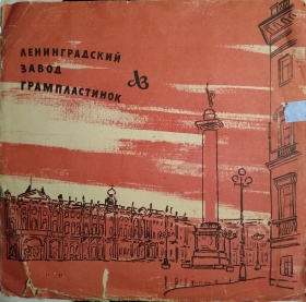 LZ Leningrad Records Plant (   ) (ckenny)