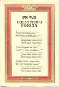 USSR State Anthem (  ) (Zonofon)