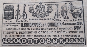 Advertising of Trade and factory partnership of I. Vinokurov and N. Sinitskiy, St. Petersburg ( -  .   . , .-) (Nietzsche)