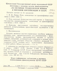 Description of the directory of phonodocuments "From the history of the civil war and military intervention in the USSR" (   "        ") (paskudski)