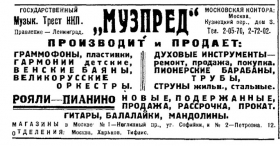 Muzpred, 1927 year (, 1927 ) (TheThirdPartyFiles)