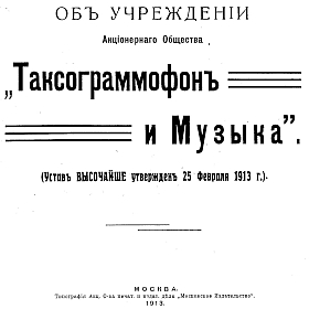 Prospectus of JSC "Taxogramophone and music" (  "  ") (mgj)