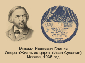 Records set ( ) (Opera A Life for the Tsar (Ivan Susanin)) (bernikov)