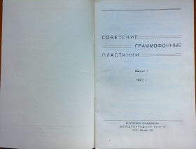 Soviet gramophone records 7 1957 (    7 1957 ) (Andy60)