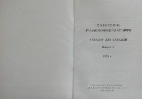 Soviet gramophone records 6 1953 (    6 1953 ) (Andy60)