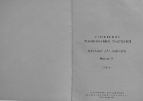 Soviet gramophone records 9 1953 (    9 1953 ) (Andy60)