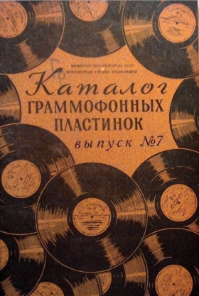 ARS1958 (7) Catalog of gramophone records Issue No. 7 ( 1958 (7)      7) (Andy60)