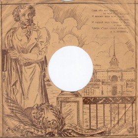Gramplasttrust (Gramophone Record Trust) - Centenary of Pushkins Death ( -   ..) (oleg)