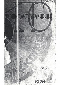 Catalog of gramophone records "Kulturpromobedinenie", 1931 (   "", 1931 .) (Adrian)