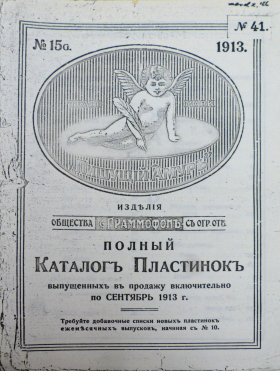 Full catalog of records, issued to sell until Sempember 1913 y. number 15G (         1913 . 15G) (Wiktor)