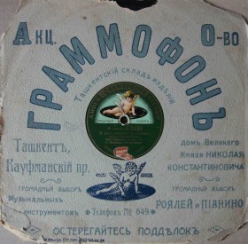Grammophone Co., Tashkent warehouse ( ,   ) (pioneer1)