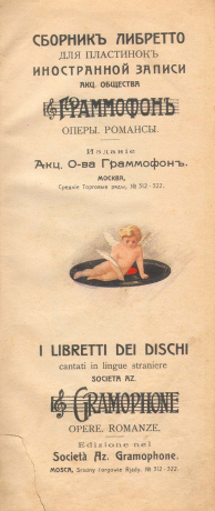 Libretto for Gramophone, Foreign Records, Content (      .  "", ) (alscheg)