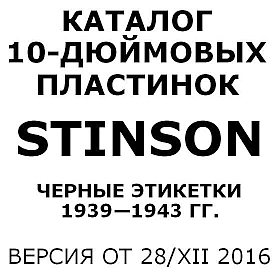  "" 10-   Stinson (mgj)