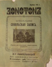 Music for Sokolsky gymnastic (    ) (PovarCoc)
