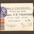 Ticket for the concert of Leonid Sobinov (   . . ) (horseman)