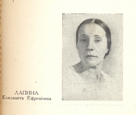 Elizaveta Lapina (  ) (Belyaev)