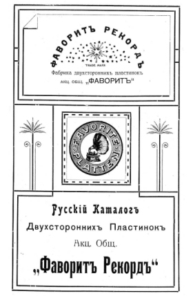 Favorite Record Catalogue from 1910 (   1910 ) (Jurek)