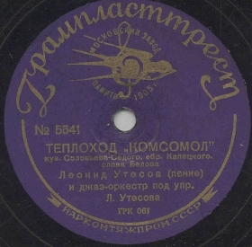 Motor ship "Komsomol" ( ""), song (Zonofon)