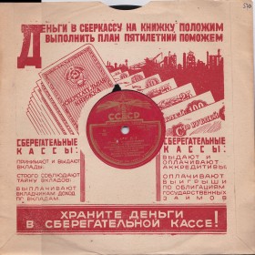Soviet Savings Bank Ad Sleeve (     ) (Olegg)