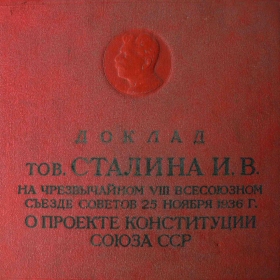 Stalin Speech 1936 - Cover (  1936  - ), document (oleg)