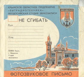 Envelope of the "Bytradiotekhnika" enterprise, Feodosia, Crimea (  "", . , ) (Zonofon)