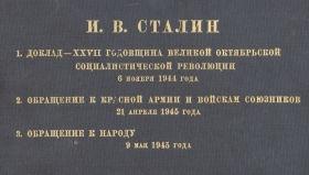 Stalin Speech 1944-1915 - Cover ( . ..  1944-1945 . - ), document (rejisser)