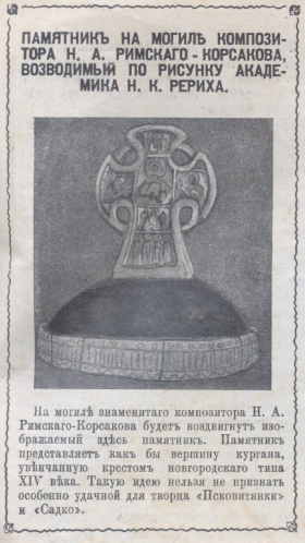 Monument on the grave of N. A. Rimskago-Korsakov, erected according to the drawing of Academician N. Roerich (   . . -,     . . ) (Zonofon)
