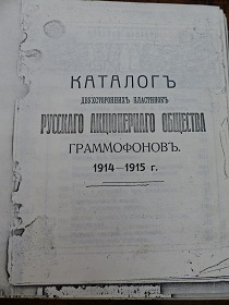 Catalog of double-sided discs of Russian Stockholders Company of Grammophone 1914 -  1915 (       1914  1915) (Wiktor)