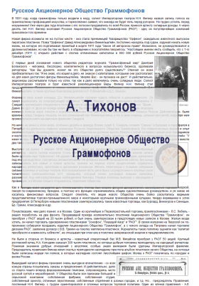A. Tikhonov. Russian Joint Stock Company of Gramophone (RAOG) (. .    ) (bernikov)
