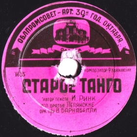 Old Tango (dymok 1970)