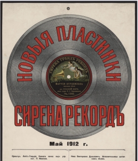 New records Sirena record May 1912 (     1912 ) (Andy60)