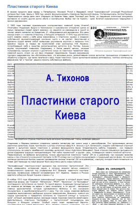A. Tikhonov. Records of old Kiev (in Russian) (. .   ) (bernikov)
