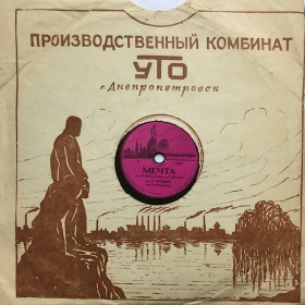 [ru] "  " . [ru]Cover "Proizvodstvennyy kombinat UTO", Dnepropetrovsk (Andy60)