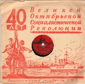 Industrial Combine UTO Dnepropetrovsk - 40 years of the Great October Socialist Revolution (   .  - 40     ) (TheThirdPartyFiles)