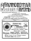 Grammofonaja Zyzn (The Gramophone Life) No. 3 1911 (bernikov)