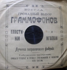 Record sleeve of the Gramophone Co., 1920s ( ". "", 1920- ) (alscheg)