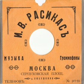 I.V.Rasikas Shop, Moscow ( .., ) (conservateur)