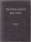 Theatrical Moscow (Театральная Москва) (conservateur)