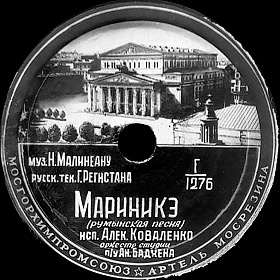 Marinike () (Marinică), song (ua4pd)