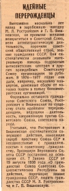 Ideological degenerates, Izvestia newspaper, March 16, 1978 (Идейные перерожденцы, газета "Известия", 16 марта 1978 г.) (stavitsky)